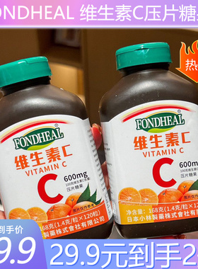 FONDHEAL 维生素C压片糖果咀嚼片维c片vc含片唯c补充维生素c正品