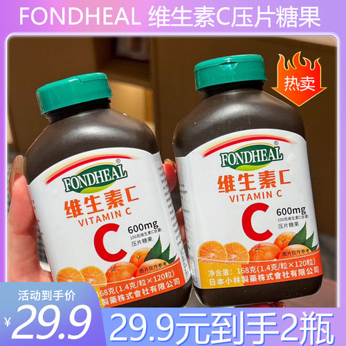 FONDHEAL维生素C压片糖果咀嚼片