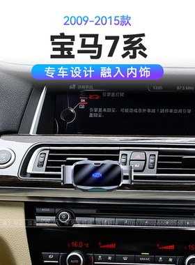 适用于09-15款宝马7系专用730/740/750/760Li机械式车载手机支架