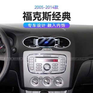 适用于福特05-14款福克斯经典专用两厢/三厢汽车用品车载手机支架