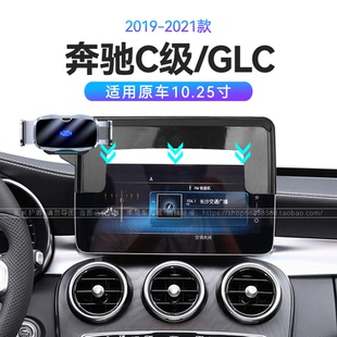 适用于19-21款奔驰C级/GLC专用屏幕支架C180/200/260车载手机支架