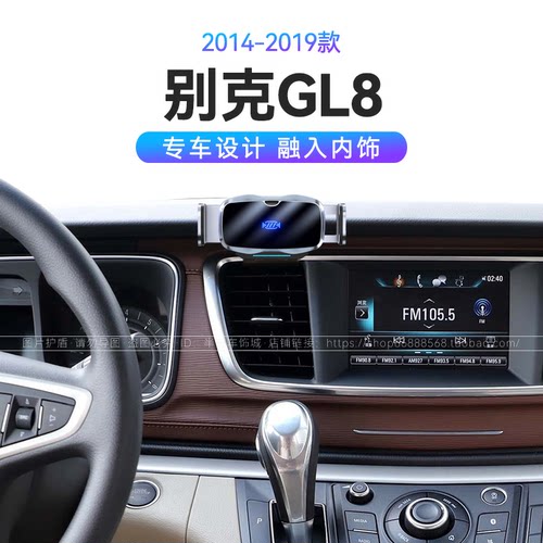 适用于14-19款别克GL8专用胖头鱼/28T/25S中控仪表台车载手机支架