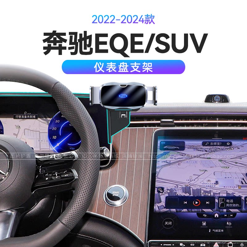 适用于22-24款奔驰EQE/SUV专用屏幕支架磁吸无线充电车载手机支架 - 实物图