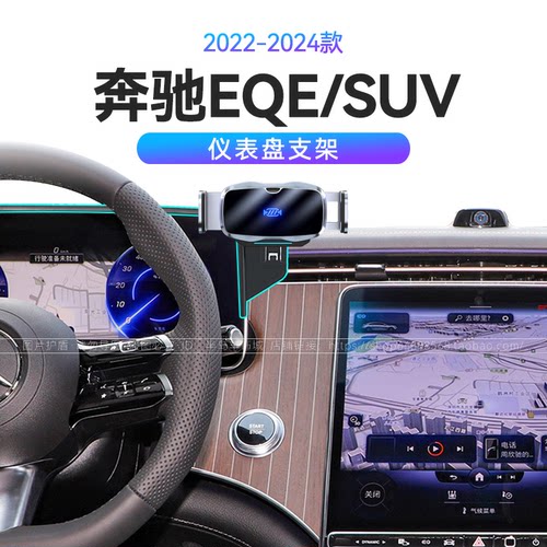 适用于22-24款奔驰EQE/SUV专用屏幕支架磁吸无线充电车载手机支架