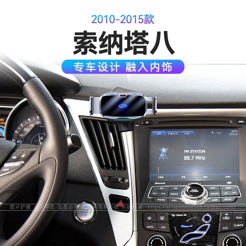 适用于现代10-15款索纳塔八专用索八代导航电动开合车载手机支架