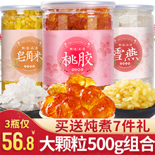 桃胶雪燕皂角米组合500g旗舰店 正品云南拉丝雪燕天然 野生送银耳