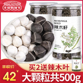【大果1斤装】辣木籽源印度特级辣木 籽非进口辣木子的功效食用