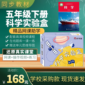 五年级小学科学实验套装下册上册器材科学鱼实验盒材料箱爱牛科教