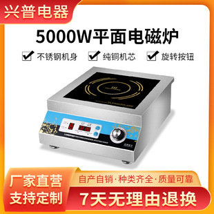 8KW台式 商用电磁炉5000W瓦大功率厨房设备饭店食堂6 电磁灶矮汤炉