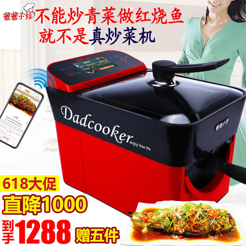 爸爸小炒智能自动炒菜机器人厨师机家用电器多功能厨电炒锅料理机