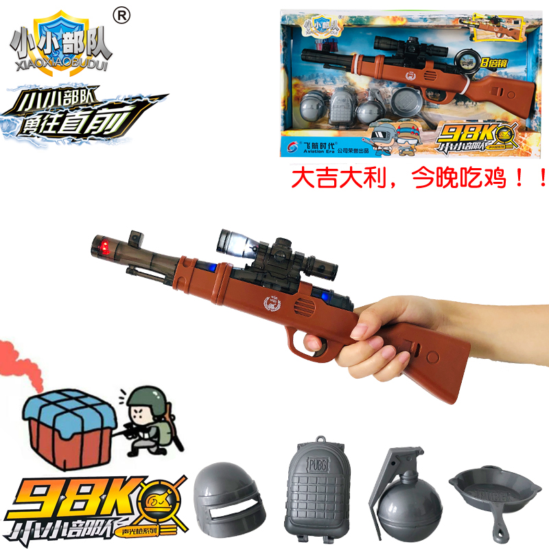飞航小小部队儿童发声发光电动玩具枪冲锋枪手枪迷你98K突击步枪图片