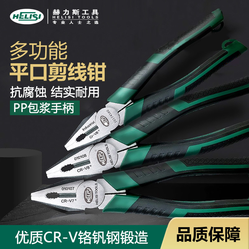 赫力斯日式钢丝钳多功能老虎钳工业级电工钳子平口8寸家用手钳