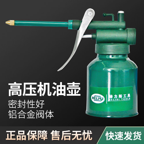 赫力斯高压铸机油壶枪手长嘴