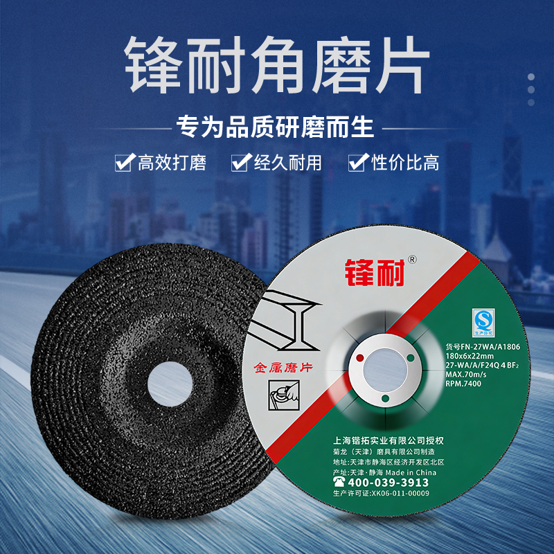 锋耐角磨机磨片砂轮片