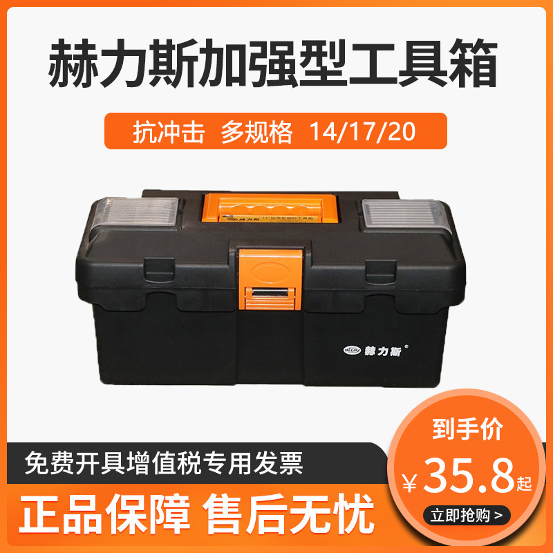 赫力斯加强型抗冲击多功能储物维修工具箱手提式家用收纳盒工具箱