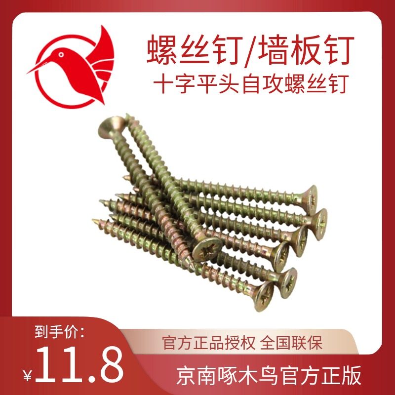 京南啄木鸟纤维板钉螺丝钉纤维板钉墙板钉十字平头自攻螺丝钉整箱