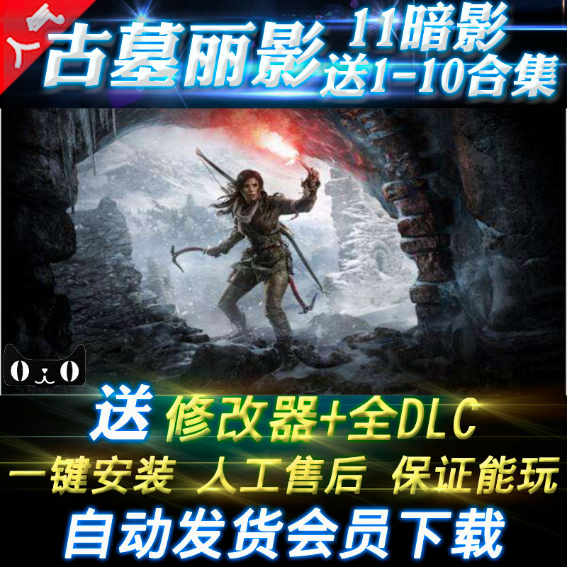 古墓丽影11暗影中文版送10崛起+9 8 7 6 5 4 3 2 1全DLC 送修改器在类目 电玩/配件/游戏/攻略, 游戏软件平台, STEAM中 - 来自Buy2taobao.com提供专业的淘宝代购服务