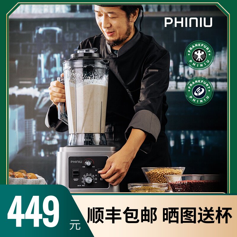 飞牛现磨豆浆机商用早餐店用全自动破壁机5升大容量免过滤料理机L