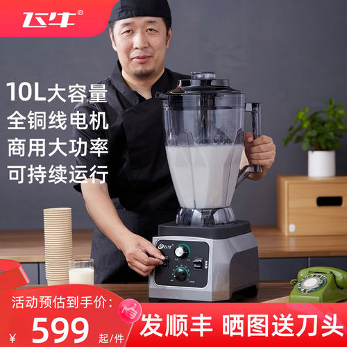 大容量料理机现磨豆浆机飞牛破壁