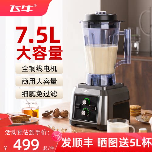 飞牛商用豆浆机大容量大功率7.5L