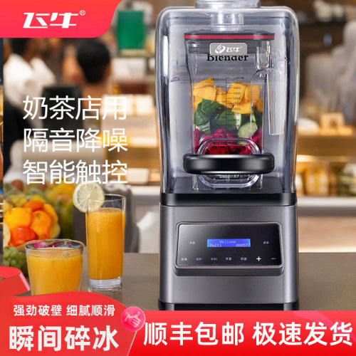 隔音带罩细腻沙冰商用沙冰机飞牛