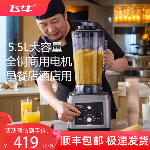 飞牛大功率商用破壁料理机沙冰机