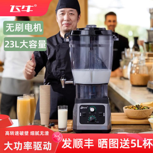 飞牛23l商用豆浆机大容量打浆机