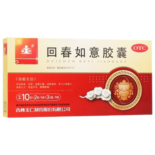玉仁 回春如意胶囊0.25g*60粒/盒 补血养血补肾益精生髓强筋健骨