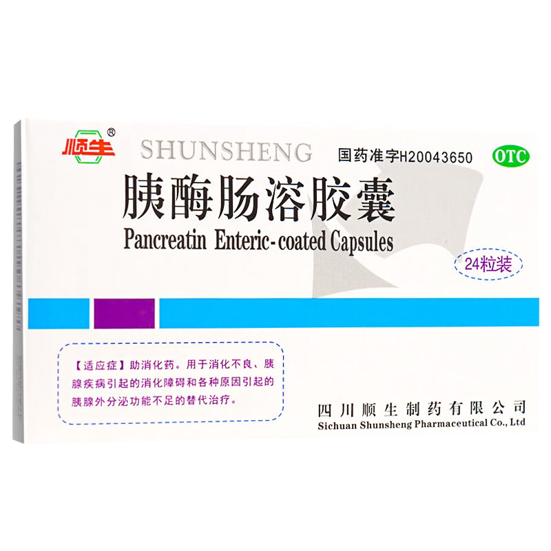 顺生 胰酶肠溶胶囊0.15g*24粒/盒助消化药 胰腺外分泌功能不足