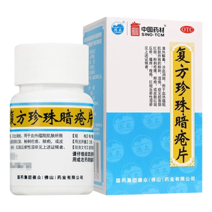 德众 中国药材 复方珍珠暗疮片 0.33g*84片 清热解毒 凉血消斑