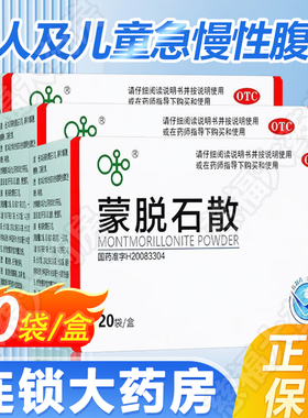 包邮】湘江蒙脱石散3g*20袋成人儿童急性慢性腹泻止泻拉肚子拉稀