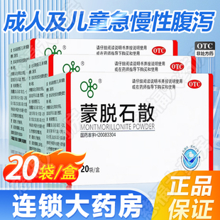 包邮】湘江蒙脱石散3g*20袋成人儿童急性慢性腹泻