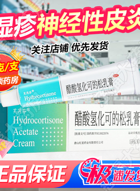 芙芮芬 醋酸氢化可的松乳膏 10g过敏性皮炎湿疹神经性皮炎等