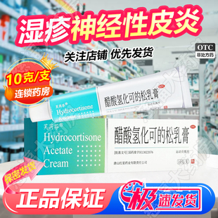 10g过敏性皮炎湿疹神经性皮炎等 松乳膏 芙芮芬 醋酸氢化可