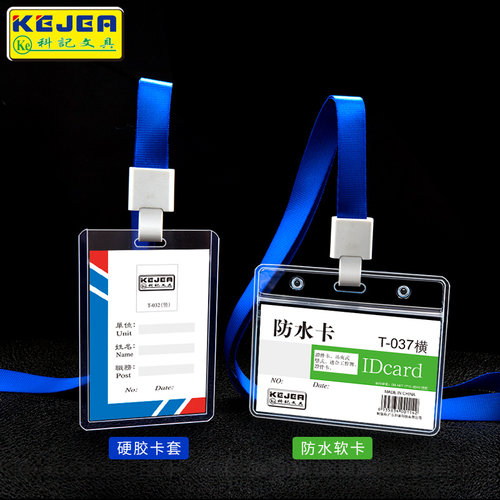 50套装科记PVC出入证工牌工作证