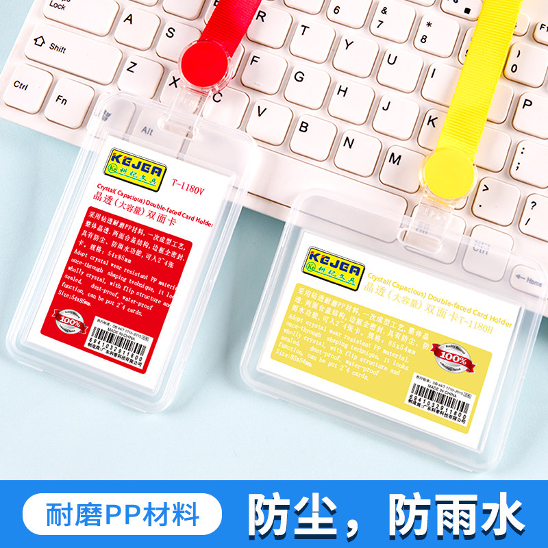 科记晶透大容量双面卡套工作牌胸卡带挂绳胸牌证件套公交饭卡门禁外壳保护套员工胸牌吊绳
