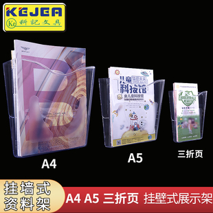 科记挂墙亚克力资料收纳盒a4宣传册展示架传单折页书报展示架a5透明挂壁式储物盒置物架