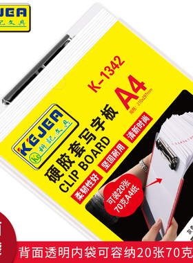 科记文具硬胶套写字板 a4板夹文件夹办公学生用品会议记录写字垫板多功能a5餐厅饭馆用菜单夹板k-1342