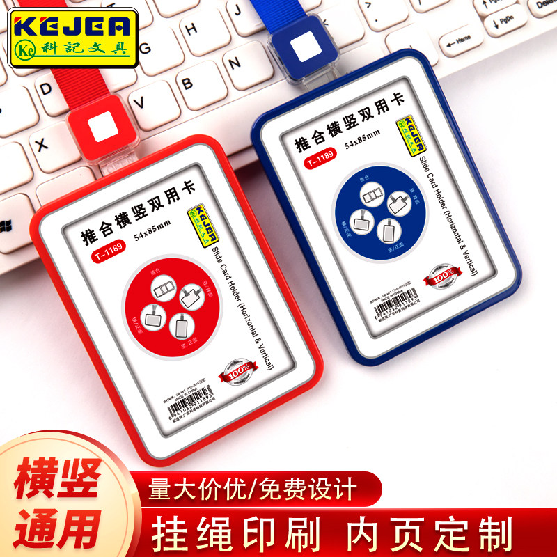 证件卡套工作证科记文具