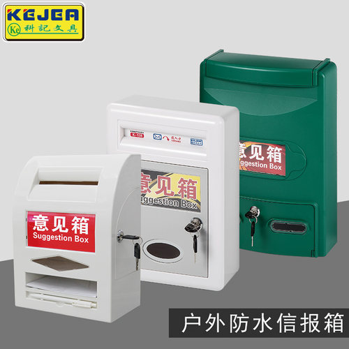 多功能建议箱带锁意见箱科记文具