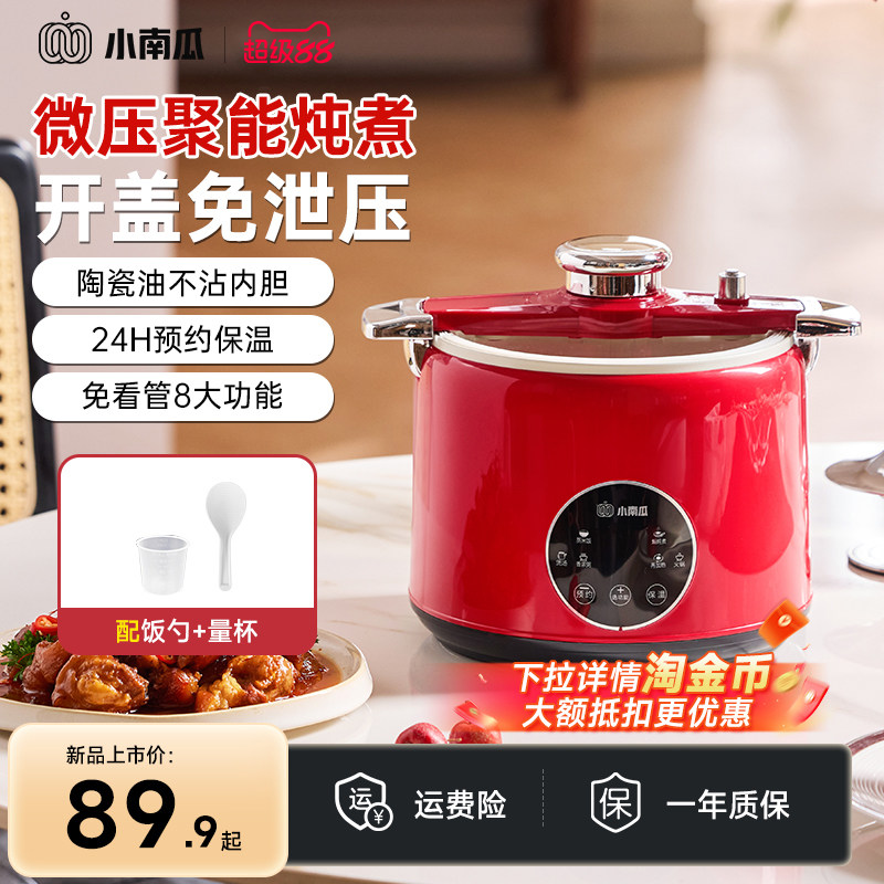 小南瓜微压锁鲜多功能电煮锅