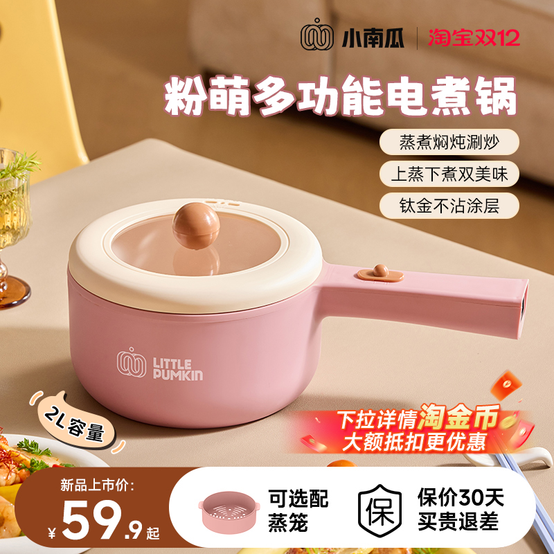 小南瓜多功能小型电煮锅