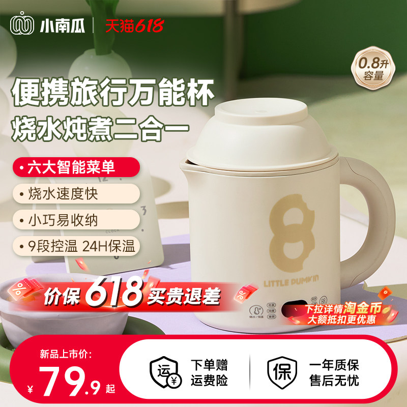 小南瓜电炖杯加热牛奶专用办公室一人食小型烧水养生杯保温电煮杯