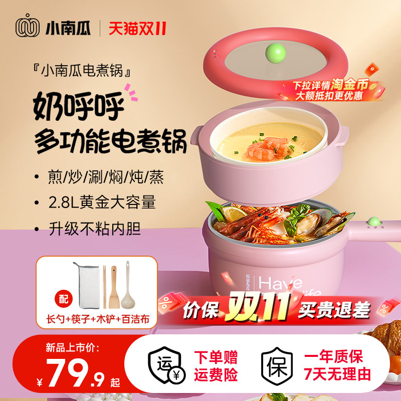 小南瓜电煮锅宿舍学生家用多功能蒸煮一体电炒火锅泡面小型电热锅
