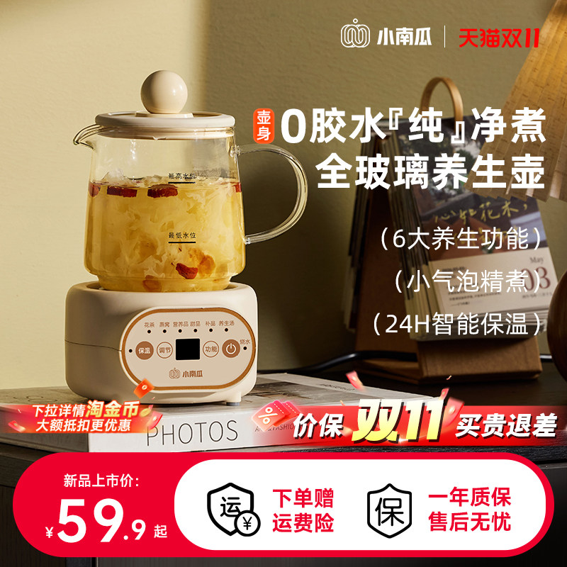 小南瓜养生壶办公室小型全自动