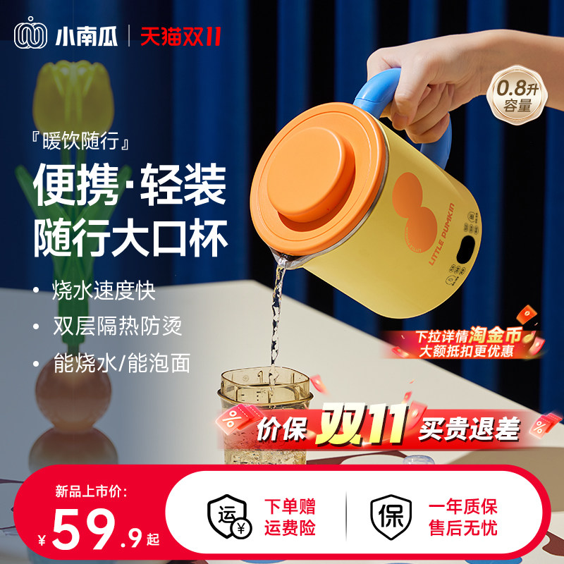小南瓜烧水杯旅行出差便携式烧水壶不锈钢电热烧水杯迷你家用水杯