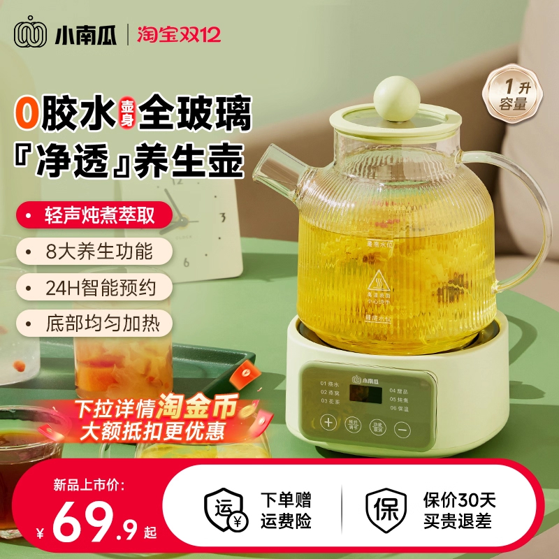 小南瓜全玻璃养生壶小型多功能恒温花茶壶办公室煮茶器电炖烧水壶