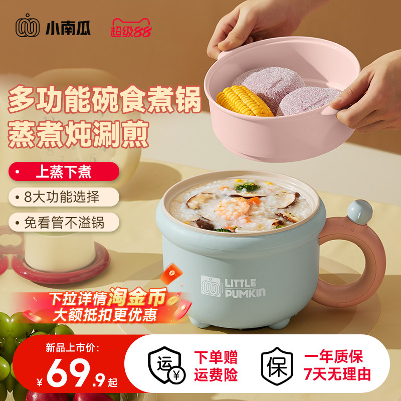 小南瓜电煮锅家用学生宿舍蒸煮一体一人食小煮锅小型泡面锅小火锅