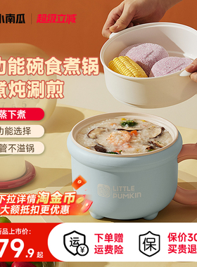 小南瓜电煮锅家用学生宿舍蒸煮一体一人食小煮锅小型泡面锅小火锅