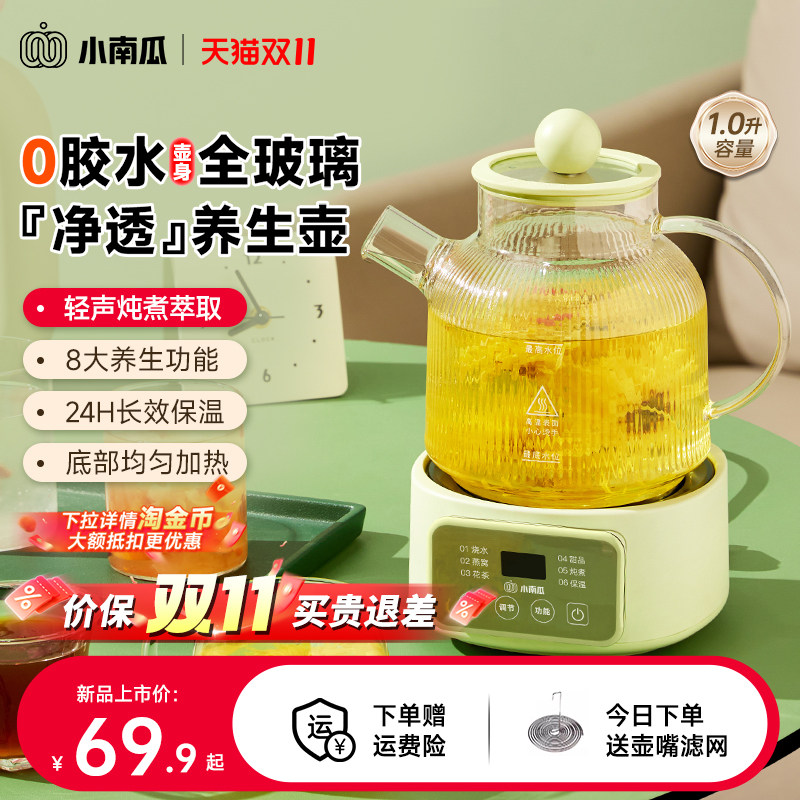 小南瓜【0胶水】养生壶
